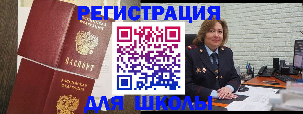 миграционный учет в Байкальске