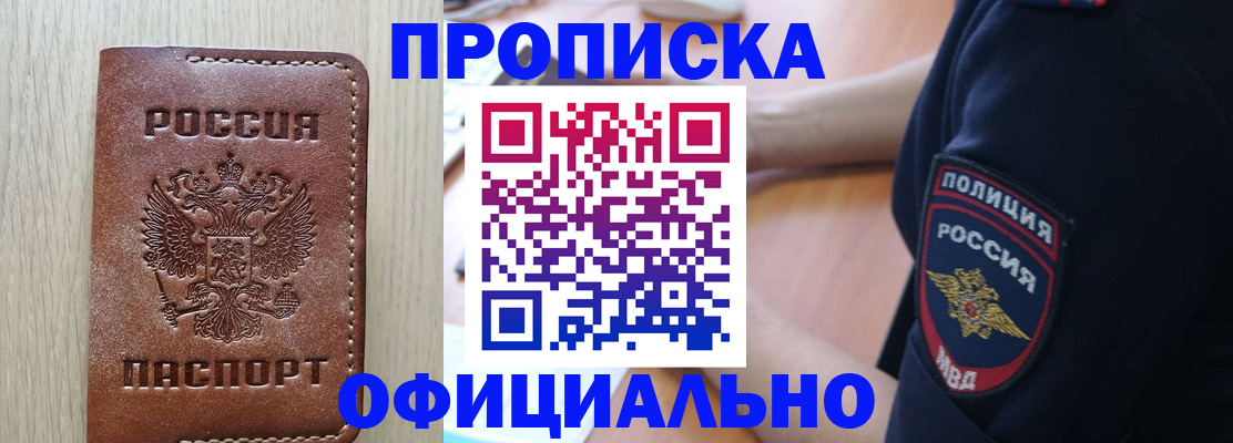 прописка ребенка в Байкальске
