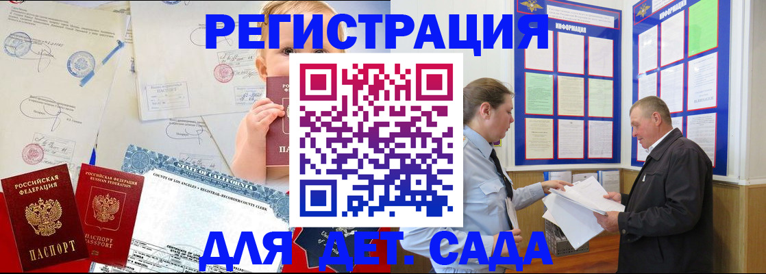 регистрация в Байкальске