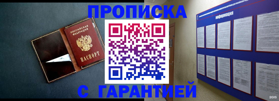 прописка штамп в Байкальске