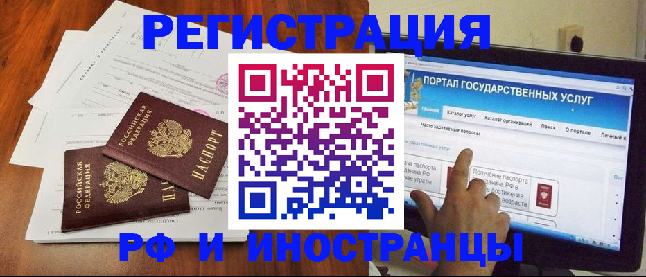прописка для работы в Байкальске