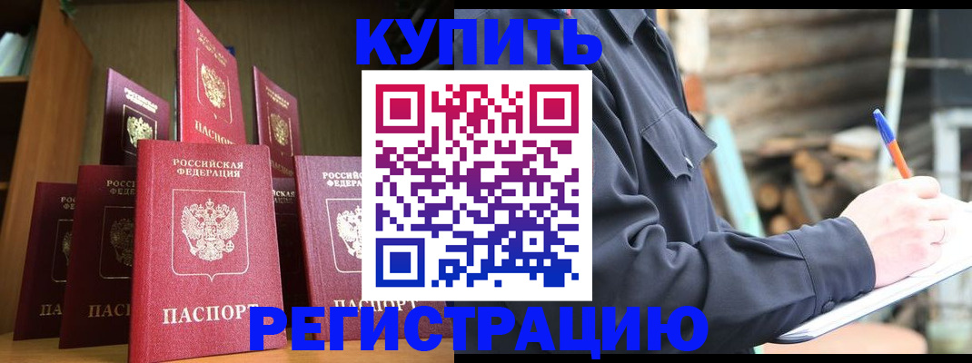 временная регистрация в квартире в Байкальске