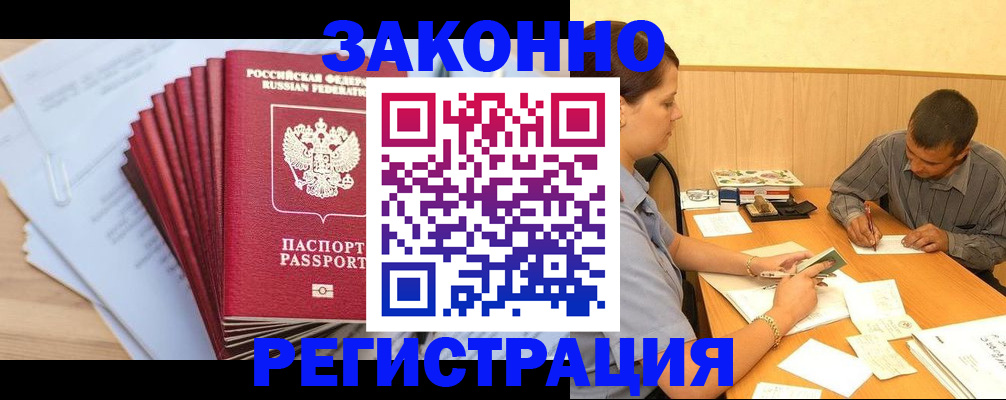 прописка для кредита в Байкальске