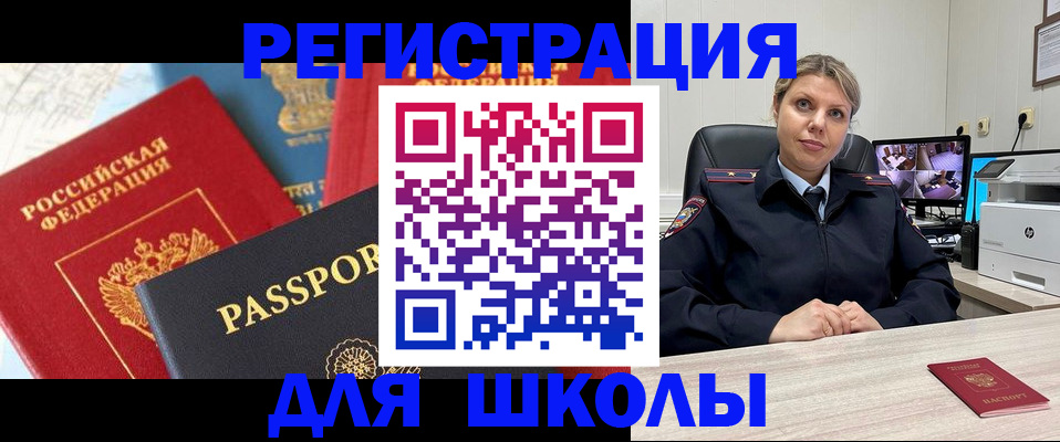 прописка для работы в Байкальске