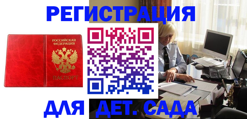 временная регистрация купить в Байкальске