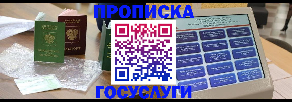 регистрация для школы в Байкальске