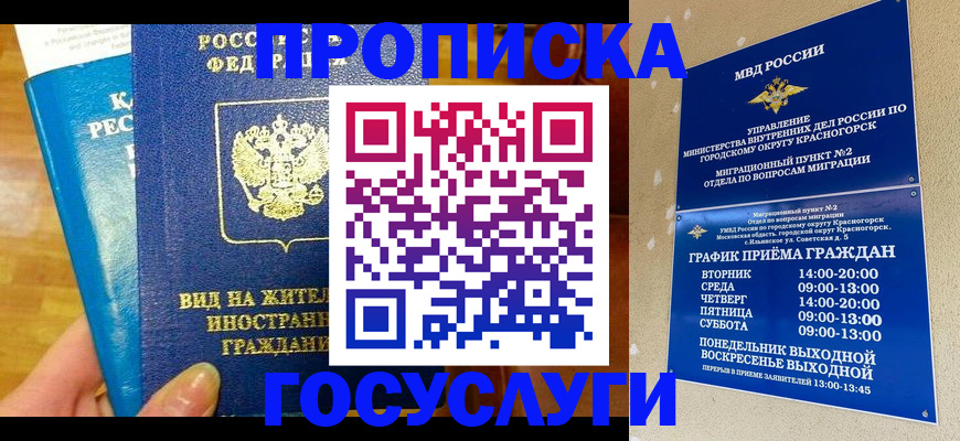 временная регистрация в квартире в Байкальске