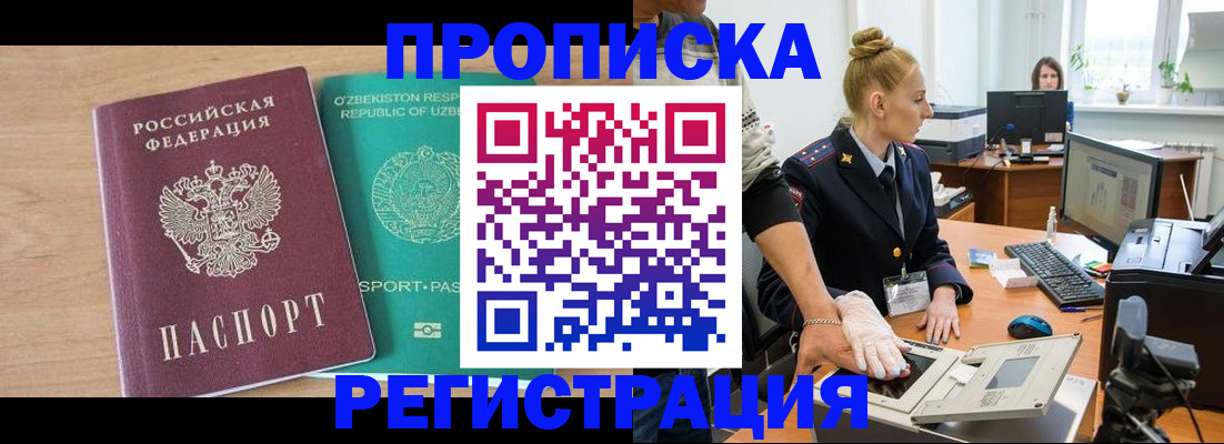 прописка паспорт в Байкальске