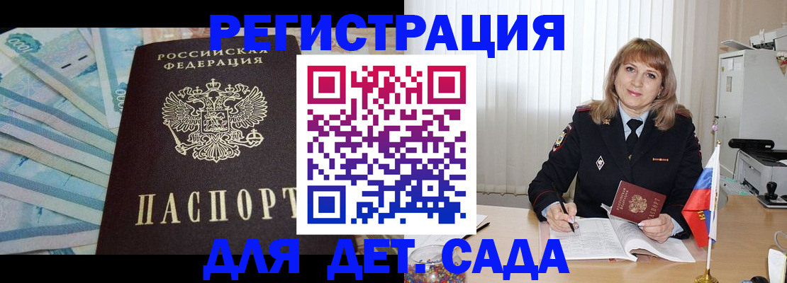 регистрация для школы в Байкальске