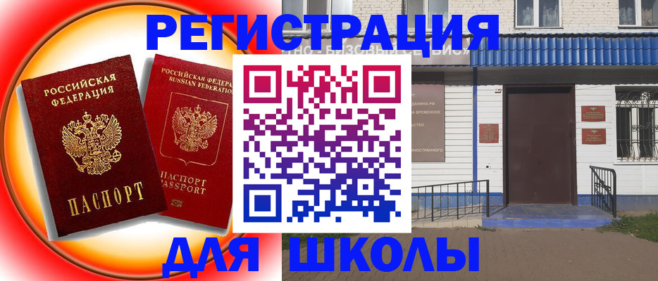 прописка штамп в Байкальске